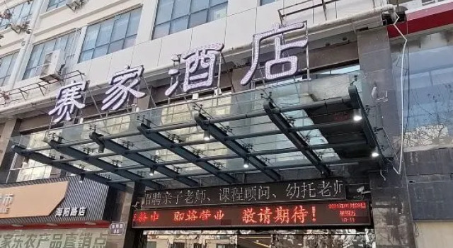 Saijia Hotel (Rugao Rt Mart), Book Hotel Rugao Jiangsu