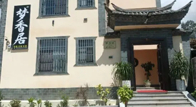 Mengxiangju Homestay (Wulong Lake Town)