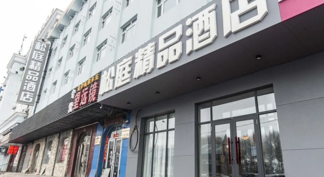 Songting Boutique Hotel, Prenota Boutique Boutique hotel a Heilongjiang, Boutique
