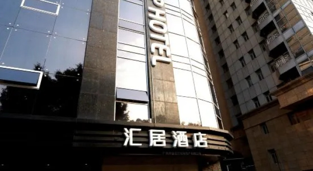 Guangzhou Huiju Hotel (Shamian Xidi Pier)