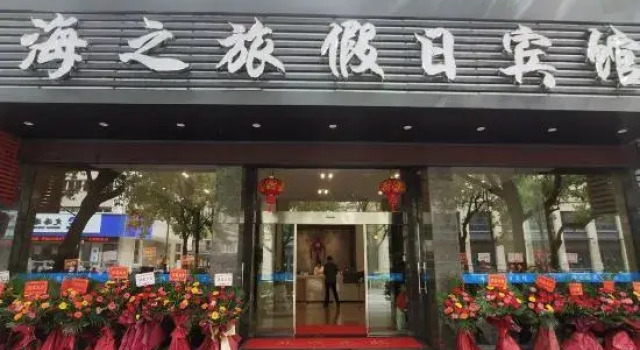 Haizhilv Holiday Hotel, Buchen Sie Hotel Dinghai Zhoushan