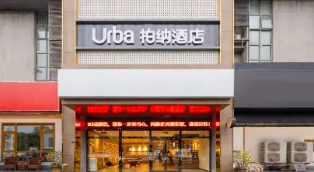 Urba Hotel（Suzhou Mudu）