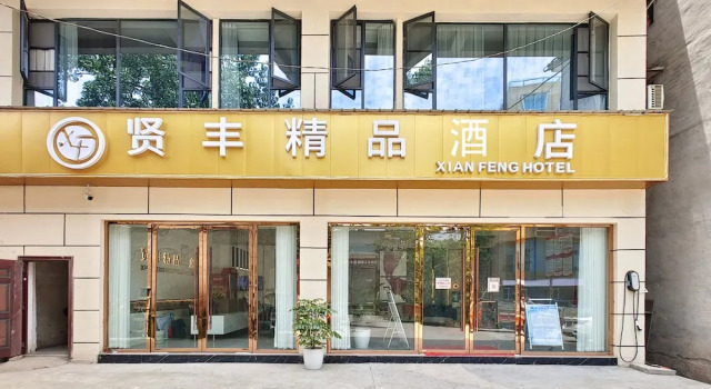 Отель Xian Feng Hotel - Tianfu International Airport Branch