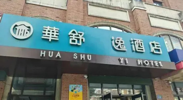 Huashu Yi Hotel (Jiaxing Nanhu Branch), Varaa Hotelli Jiaxing Zhejiang