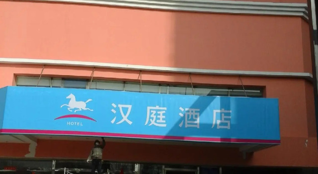Hanting Hotel Jinan Huayuan Road Honglou Plaza