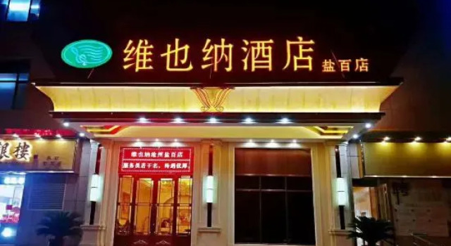 Vienna Hotel (Cangzhou XinhuaquYanBaiMall  Qian Tong Park Branch), Book Hotel Cangzhou Hebei
