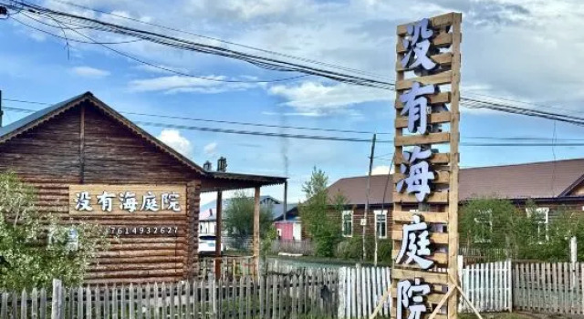 No Sea Courtyard · Family Leisure Vacation Homestay (Ergun Enhe Russia Ethnic Township), Rezerwuj Hotel Hulunbuir Inner Mongolia