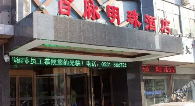 途客中国轻居酒店(章丘百脉泉店)