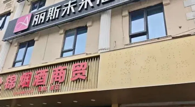 Lis Future Hotel (Hefei Yijia Haitang Subway Station)