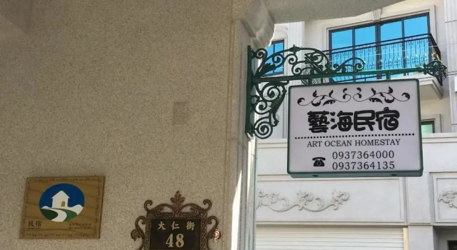 Art Ocean B&B, Prenota Affittacamere Yujing Tainan Area