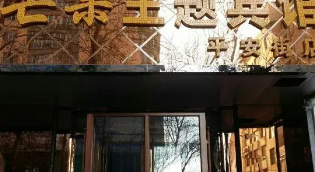Mango Theme Hotel (Mudanjiang Cultural Palace Square)
