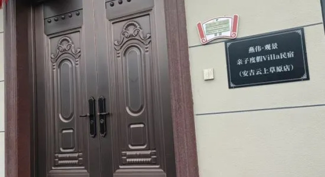 Yanwei View Family Vacation Villa Homestay (Anji Yunshang Grassland Ski Shop)