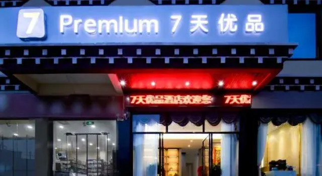 Home Inn UP Huayi Smart Travel Hotel (Garze Batang National Highway 318 Store), Book Hotel Batang Sichuan