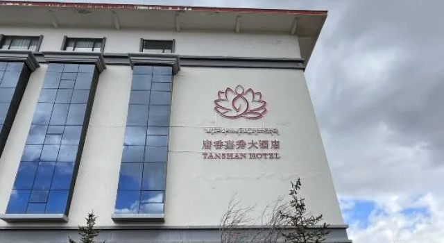 Tanshan Hotel, Забронировать Отель Бизнес-отели Шангри-Ла, рядом с Songzanlin Temple Buried Treasure Exhibition Hall, 4* 5*
