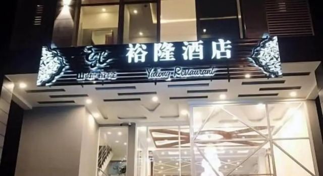Jade Dragon Hotel DHA Lahore, Book Hotel Lahore Pakistan