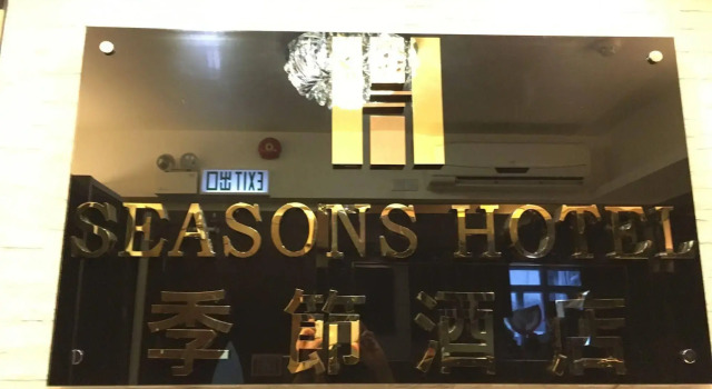Seasons Hotel - Tsim sha tsui