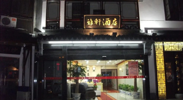 Suzhou Shantang Yaxuan Inn