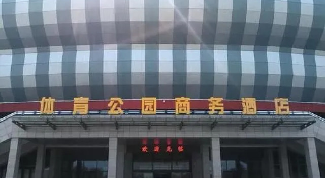 Sports Park Business Hotel Liaocheng, Забронировать Отель Лиаоченг Шаньдун