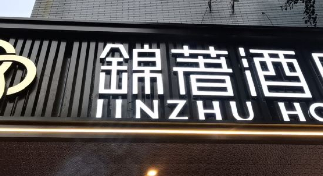 Jinzhu Hotel (Chunxi Collection), Book Hotel Chengdu Sichuan