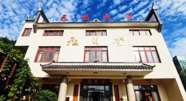 Tianfu Homestay (Former Residence Scenic Area)