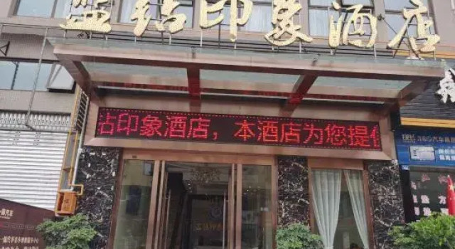Renshou Blue Diamond Impression Hotel (Wanda Plaza), Boek Hotel Hotels en accommodaties in Renshou, Hotel