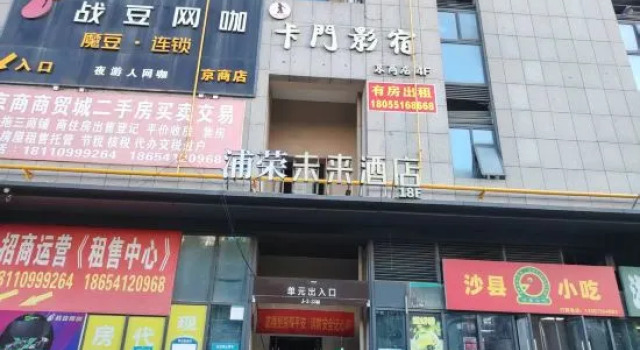 Purong Future Hotel (Jingshang Commercial City Hongsheng Plaza)