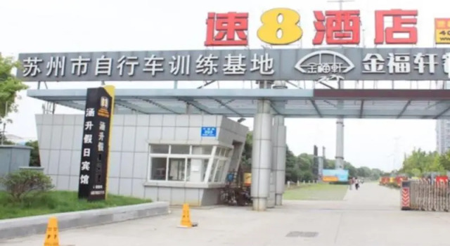 Super 8 Hotel New High-tech Zone Zhuyuan Road, Забронировать Отель Сучжоу Китай, рядом с Yushan Road Station