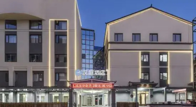 HanTing Hotel (Rongcheng Baiyangdian High-Speed Railway Station)