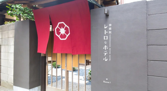 Коттедж Kagurazaka Retro BAR & HOTEL