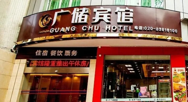 Guangchu Hotel, Забронировать Отель Отели Гуанчжоу с парковкой, рядом с Guangzhou Uprising Martyrs Cemetery, Парковка