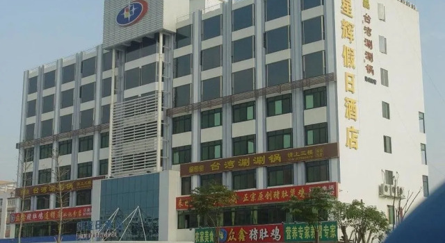 Xinghui Holiday Hotel