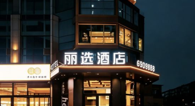 lixuanjiudian, Book Hotel Xilinhot Inner Mongolia