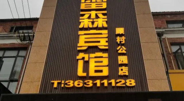 Leisen Hotel, Varaa Hotelli Shanghai Shanghai