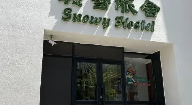 Snowy Hostel, Book Hostel / Vandrerhjem Hostels i Liaoning, Hostel / Vandrerhjem