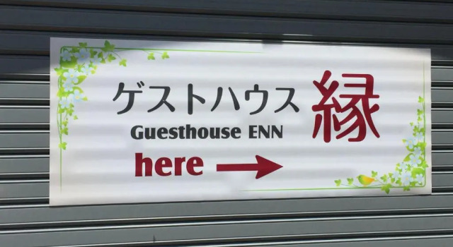 Апартаменты Guesthouse En (Kanagawa)