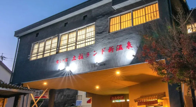 Dochu Land Shin Onsen, Reserva ahora Hostal o pensión  