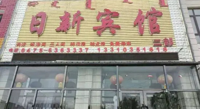 Rixin Hotel (Horqin Left Middle Banner Second Branch), Book Hotel Tongliao Inner Mongolia
