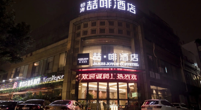 James Joyce Coffetel Dongxiaonan