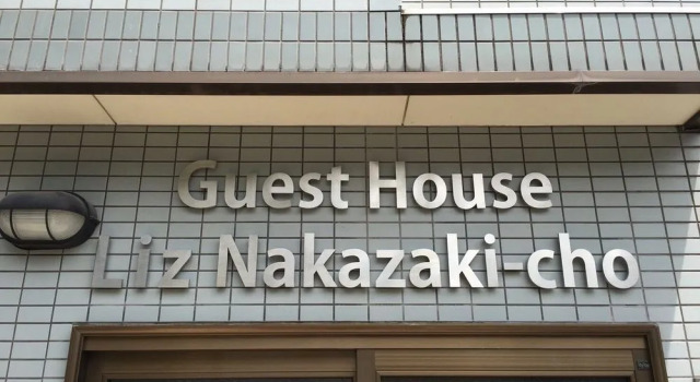 Guest House Liz Nakazaki-cho, Забронировать Гостевой дом Гостевые дома Осаки, рядом с Masago Gallery, Гостевой дом