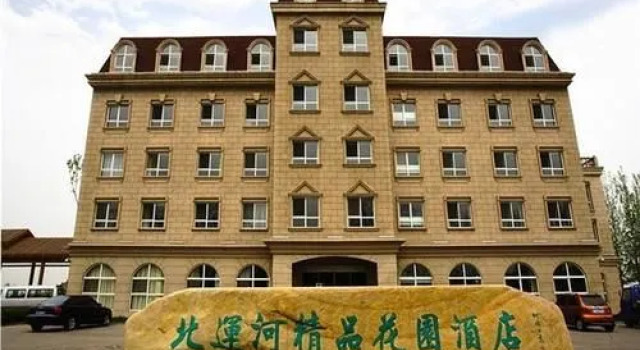 North Canal Boutique Garden Hotel- Tianjin, Buchen Sie Boutique Boutique-Hotels in Tianjin Area, Boutique