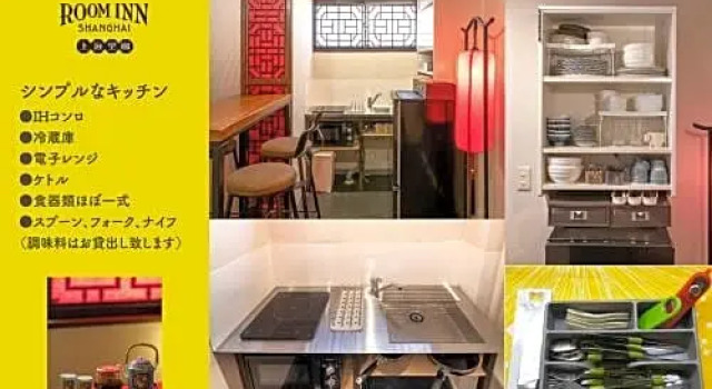 Room Inn Shanghai 横浜中華街 Room1-B