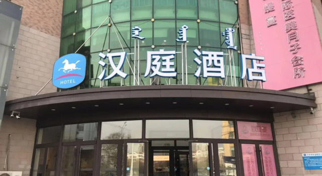Hanting Hotel Baotou Minzu Dong Road, Prenota Hotel Baotou Inner Mongolia