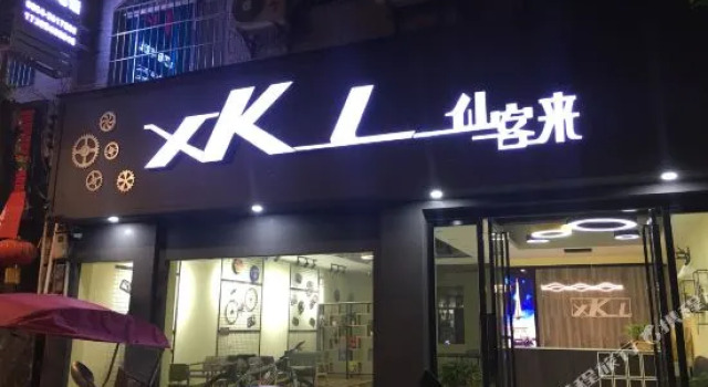 Xian Lai Ke Hostel, Rezerwuj Hostel Libo Guizhou