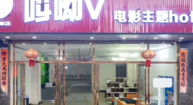 Dream Tu·Ouch V Movie Theme Hotel, Boek Hotel Tenggen Hainan