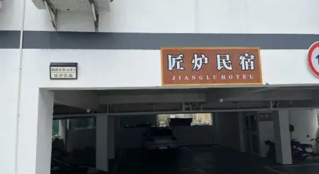 Jianglu Homestay