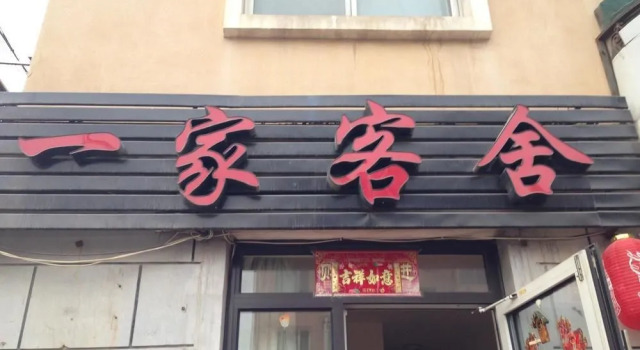 Yijia Keshe(大连一家客舍), Rezervasyon Otel Ganjingzi District 