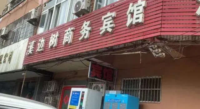 Qingdao Xibianshu Business Hotel