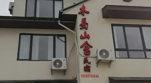muyi moutain guesthouse