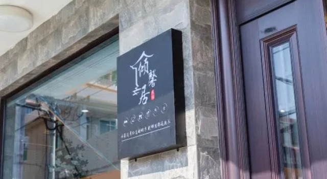 Qingxinju Homestay