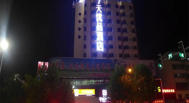 7 Days Premium·Xinyang Railway Station Culture Center, Rezerwuj Hotel Xinyang Henan